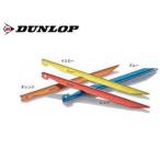 DUNLOP/ダンロップテント OGK3105-OR アルミカラーペグ J−Stake （オレンジ）