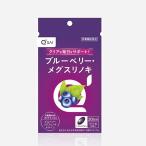 キューサイブルーベリー・メグスリノ...