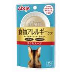 AIXIA アイシア i CARE 食物アレルギーケア まぐろスープ パウチ 35g