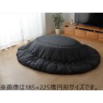 IKEHIKO イケヒコ  こたつ布団 だ円 楕円 掛け単品 デニム 先染めデニムIT ブラック 約185×225cm楕円 厚掛けタイプ 9845735