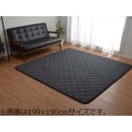 IKEHIKO イケヒコ  こたつ敷き布団 キルトラグ2畳 先染め デニム調 ブラック 約190×190cm ホットカーペット対応 9845756