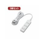 エレコム  【5個セット】エレコム ほこりシャッター付き電源タップ T-ST02-22430WH T-ST02-22430WHX5