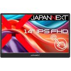JAPANNEXT ジャパンネクスト フルHD14型タッチパネルモバイルディスプレイ(IPS/HDR10/Type-Cx2/スピーカー/2年保証) JN-MD-IPS14FHDR-T