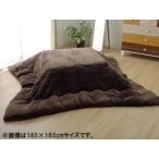 IKEHIKO イケヒコ  こたつ布団 長方形 無地 フランネル リバーシブル 抗菌防臭 ブラウン 約205×315cm 厚掛タイプ 9808534