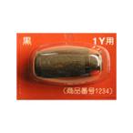 Shinsei/新盛インダストリーズ インクローラー1Y 黒 1234 1Y用インクローラー