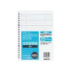 KOKUYO/コクヨ アドレスブック替紙A5縦 20穴　480名収容　シユ-56N