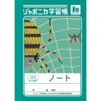 ショウワノート ジャポニカ学習帳 共生編 A6 ノート15行 JB-1