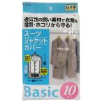 TOWA 東和産業 Ｂａｓｉｃスーツカバー１０枚入り