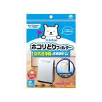 TOYO 東洋アルミエコープロダクツ ホコリとりフィルター 空気清浄機用(背面吸気タイプ) 2枚入