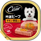 MARS マースジャパンリミテッド シーザー 吟選ビーフ チキン・野菜入り 100g