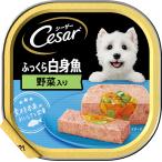 MARS マースジャパンリミテッド シーザー　ふっくら白身魚　野菜入り　１００ｇ