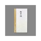 MARUAI マルアイ 新本折多当 御布施 Pノ-865