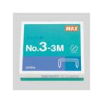 MAX/マックス ホッチキス針 No.3-3M MS91179