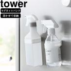 YAMAZAKI 山崎実業 マグネットシリコーンバンド タワー ホワイト