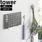 YAMAZAKI 山崎実業 2本の針で抜けにくいフック画鋲 タワー S 4個組 ホワイト