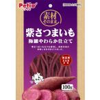 Petio ペティオ 素材そのまま 紫さつまいも 極細やわらか仕立て 100g