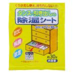 ワイズ タンス・引き出しの除湿シート