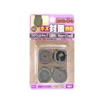 WAKI 和気産業 ワイドフェルトキャップ 丸脚用Sサイズ(濃茶) 4個セット GK-711