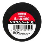 WAKI 和気産業 NRゴムシート 丸 GM-09 5×50φ