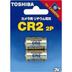 TOSHIBA 東芝 CR2 G 2P カメラ用リチウムパック電池 (2個入)