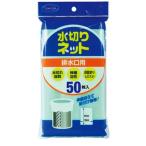 大和物産 CLEAN CLUB 水切りネット 排水口用 50枚入
