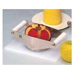  Apple cutter ( division vessel ) |AP-8