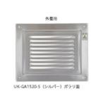 USAMI/宇佐美工業 U.K レジスター・ガラリ内外壁用 GA1520-S