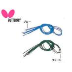 バタフライ Butterfly 71910-177 卓球アクセサリー ネットひも（短） （ブルー）