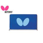 バタフライ Butterfly 74180 防球フェンス ライトフェンス（1.4m）