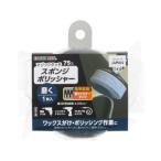 TAKAGI 高儀 アースマン EARTH MAN マジックタッチ75mmスポンジポリッシャー