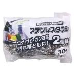 ワイズ キッチンたわし ステンレス 2個入り 30g
