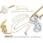 バンビジュエリー株式会社  PEANUTS/シルバーロングネックレス【スヌーピー＆ウッドストック】■KNIL0007