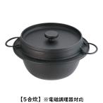 IWACHU 岩鋳 鋳鉄ごはん鍋／２１−０