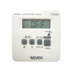 REVEX/リーベックス CT24D 1回だけ入切デジタルタイマー