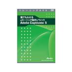 a Tein каждый понимать ela- человек g произведение ноу-хау Adobe Captivate 5 ATTE-705