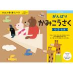 KUMON くもん すくすくノート がんばりかみこうさく SNX41
