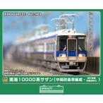 GREENMAX グリーンマックス 南海10000系サザン(中間改造車編成・現行塗装・車番選択式)基本4両編成セット(動力付き)32080