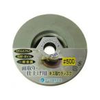 YANASE 柳瀬 キズ取りディスク#500 PV13