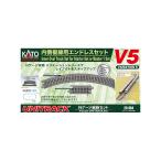 KATO カトー 20-864　ユニトラック V5 内側複線用エンドレスセット