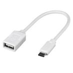BUFFALO バッファロー USB2.0変換ケーブル（Aメス to C） 0.15m ホワイト BSUAMC2015WH