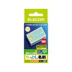ELECOM エレコム なっとく名刺 両面マット調タイプ・厚口 120枚 アイボリー MT-HMC2IV