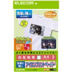 ELECOM エレコム アイロンプリントペーパー （洗濯に強いタイプ・白生地用） A4サイズ・3枚入 EJP-SWP1