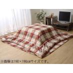 IKEHIKO イケヒコ  チェック柄　こたつ布団　長方形　掛け敷きセット　 チェリン 　レッド　約190×240cm 5976630