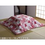 IKEHIKO イケヒコ  こたつ布団 正方形 掛け単品  はなね  エンジ 約190×190cm 5994109