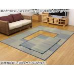 IKEHIKO イケヒコ  掘りごたつ い草ラグ 市松 くり抜き マジックテープ 連結 ブルー 約191×191cm 中抜き:約90×90cm 8119770