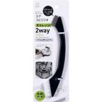 KOKUBO 小久保工業所 ガスレンジ2WAYブラシ