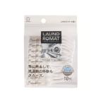 KOKUBO 小久保工業所 LAUND ROMAT ヒモ付きピンチ10個入 KL-092