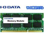 I・O DATA アイ・オー・データ  Web限定モデル PC3L-12800（DDR3L-1600）対応ノートPC用メモリ 8GB SDY1600L-8G/EC（白箱5年保証）