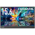 I・O DATA アイ・オー・データ Web限定モデル FFSパネル採用 フルHD対応15.6型モバイルディスプレイ DI-YC162H