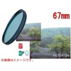 MARUMI/マルミ  67mm　グリーンハンサーライト（弱）